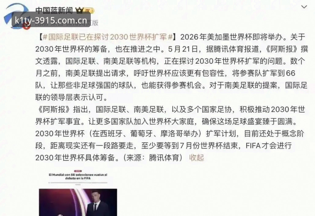k1体育注册官方下载 世界杯扩军至66队完整指南:从K1体育棋牌看2030年足球盛宴新格局
