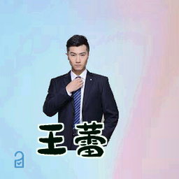 王蕾